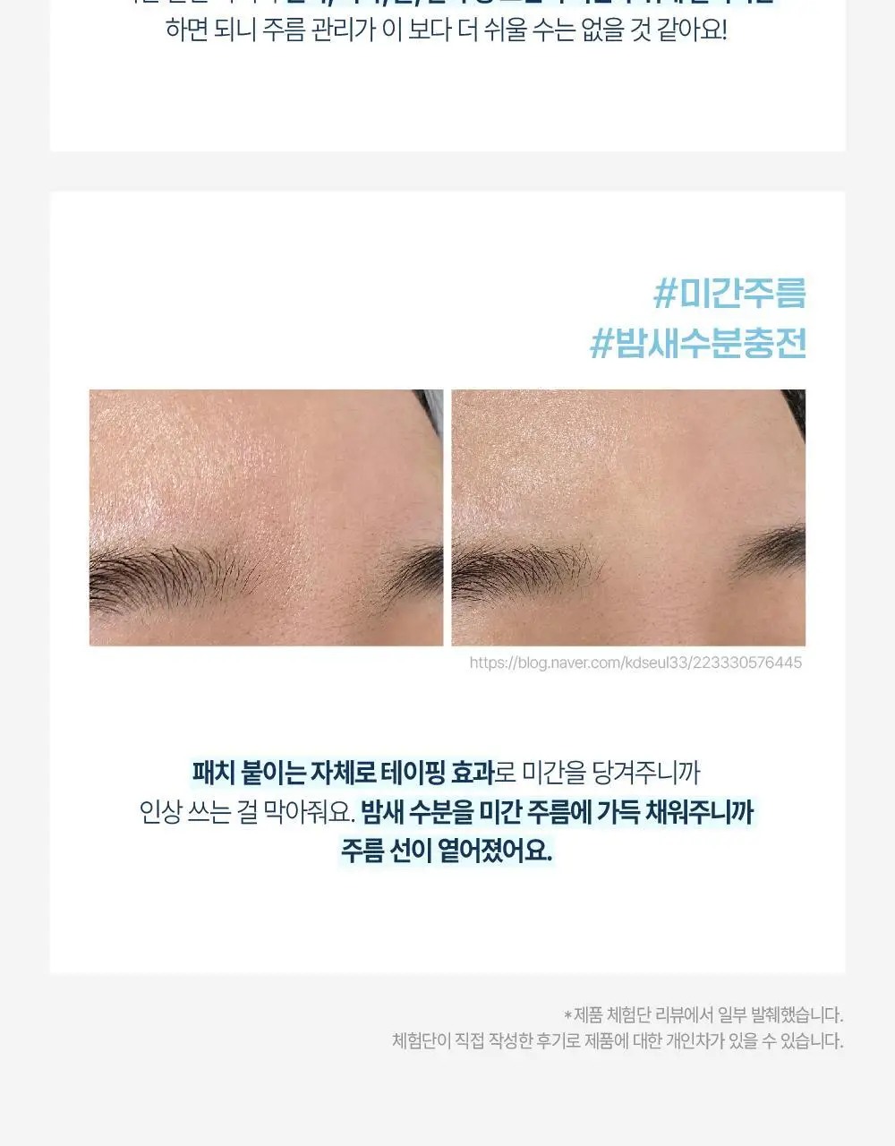 [OY단독] 라보타치 미간 케어 패치 18매 상세페이지 6